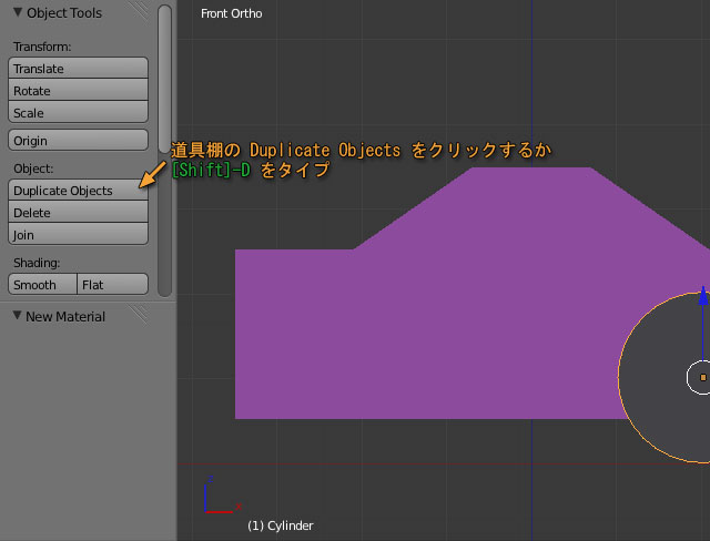 円柱を複製する