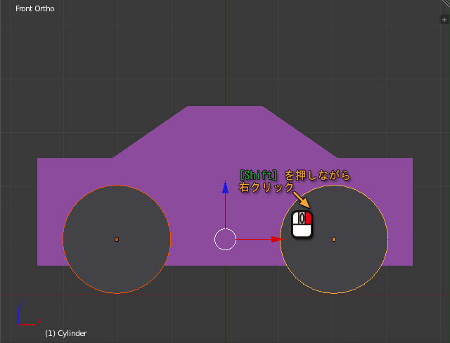 二つの円柱を選択する