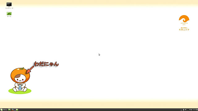 ログイン直後の画面