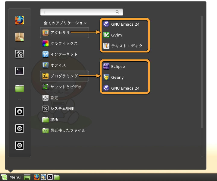 演習室の Vine Linux で用意しているテキストエディタ