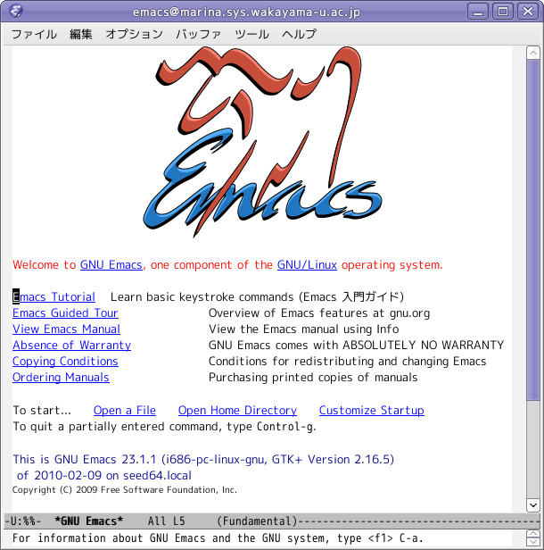 emacs の起動画面