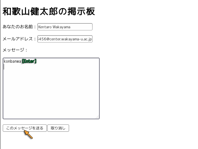 入力フォームに文字入力