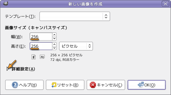 新規画像のサイズ