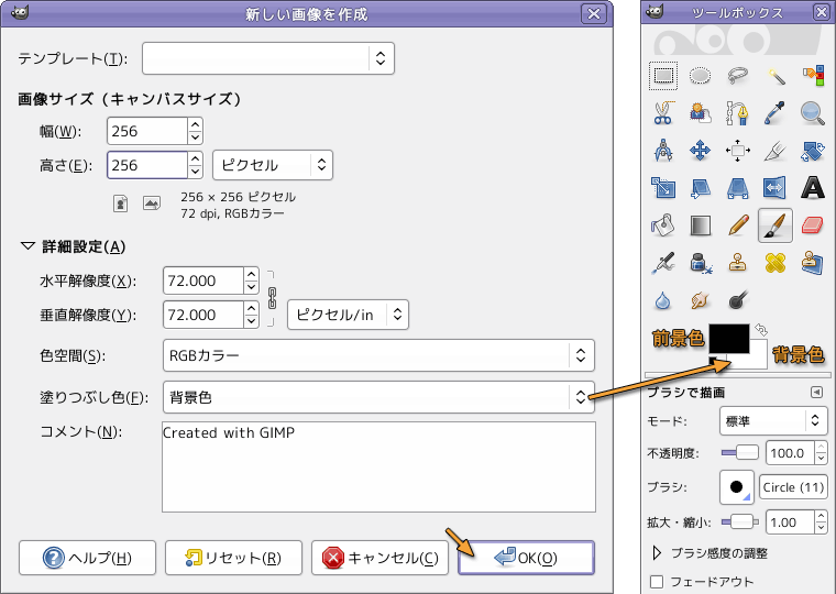 新規画像の詳細設定