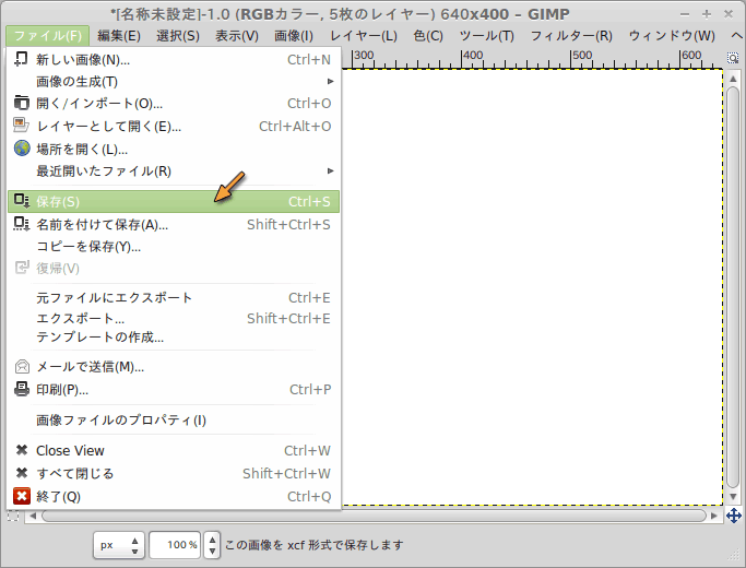 ファイルの保存