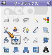 移動ツール