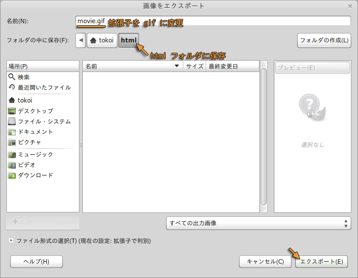 GIF 形式でエクスポート