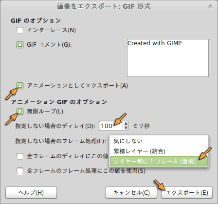 アニメーション GIF の設定