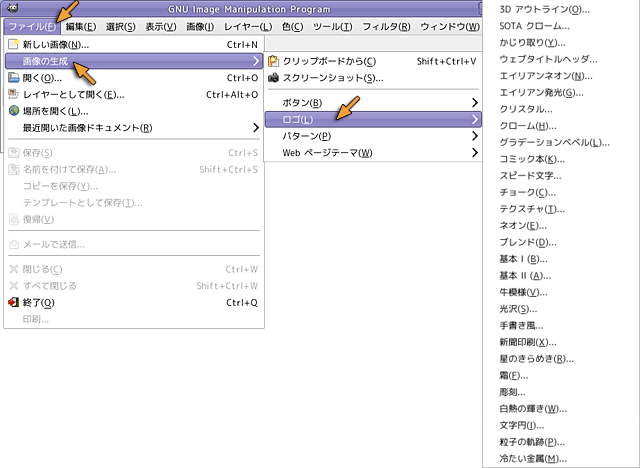 「画像の作成」メニュー