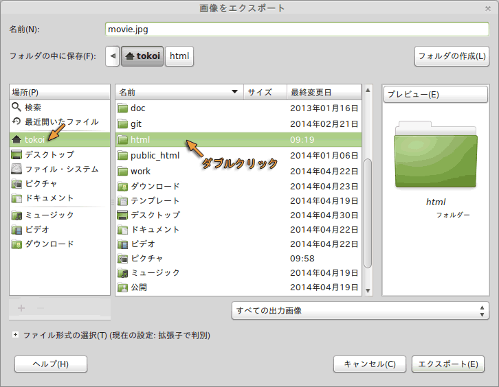 ホームディレクトリの html ディレクトリを選択