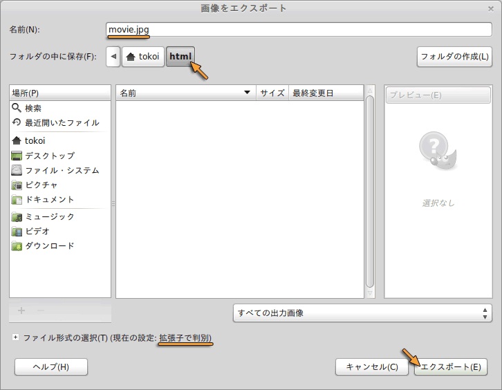 ファイル名の拡張子を .JPG にして保存