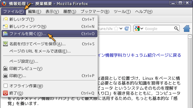 Netscape でファイルを開く