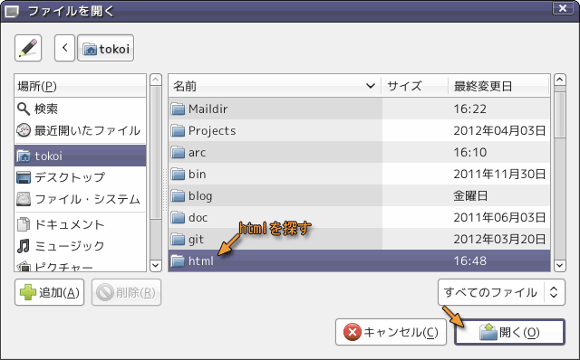 html ディレクトリの選択