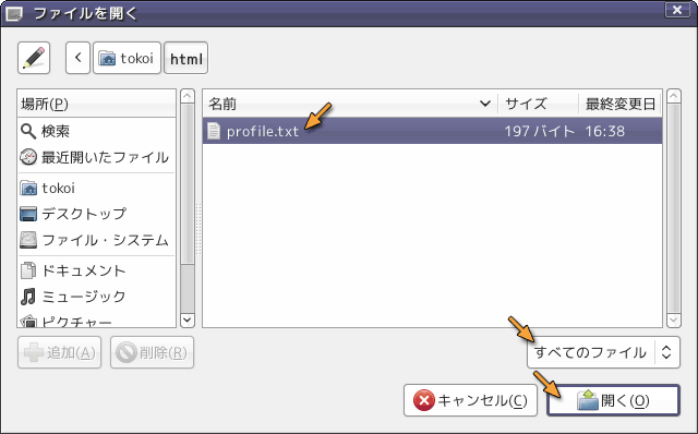 テキストファイルの選択