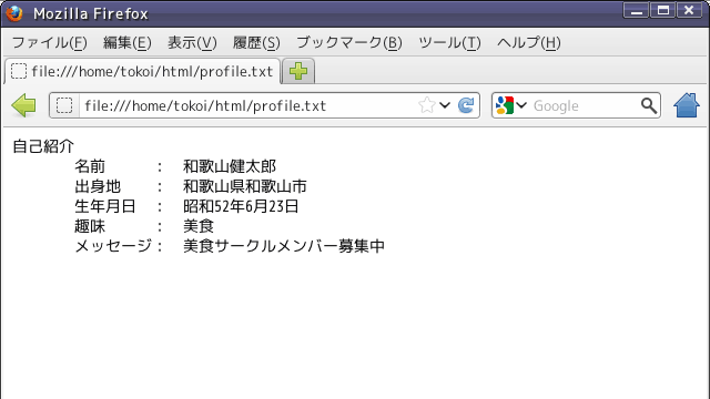 テキストファイルの表示