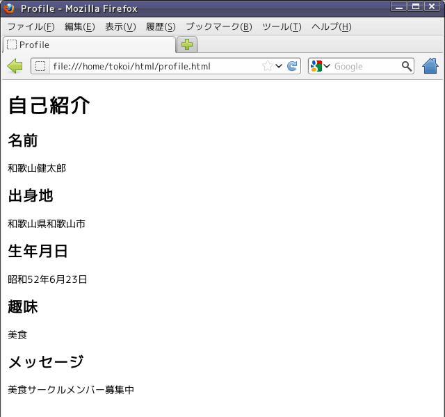 HTML ファイルの表示