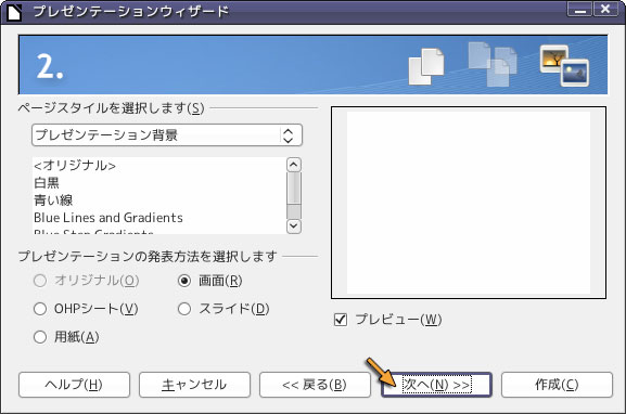 ページスタイルの選択