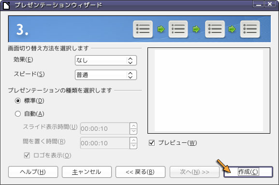 画面の切り替え方法の選択