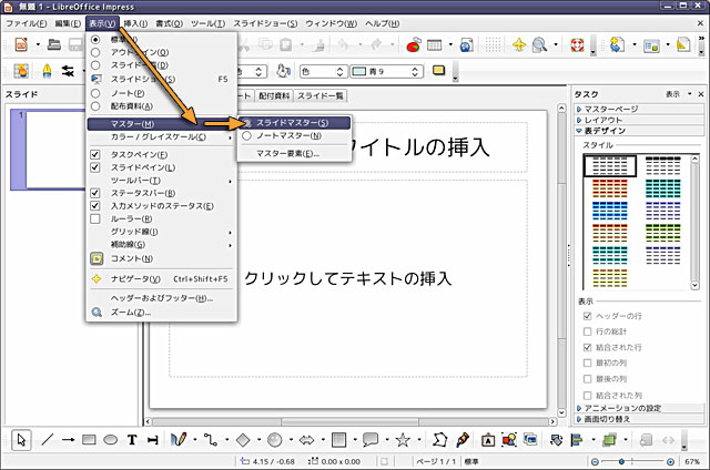 マスターの編集