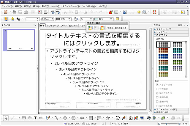 「スタイルのカタログ」ウィンドウの表示