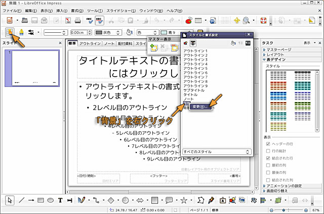 「スタイルのカタログ」ウィンドウの表示