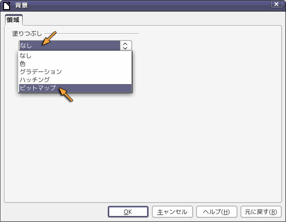 「背景」を変更