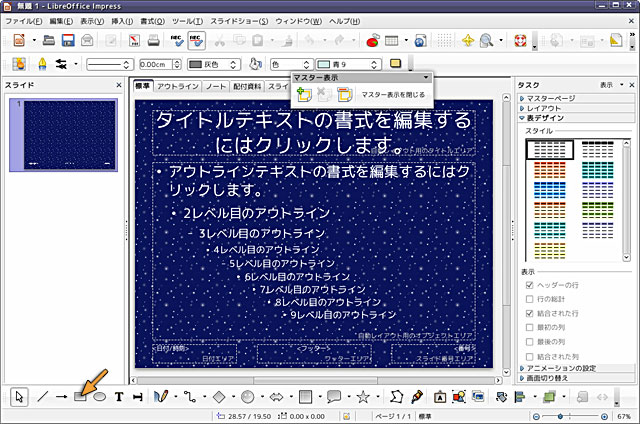背景が設定されたマスター