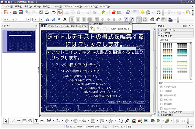文字のスタイルの変更