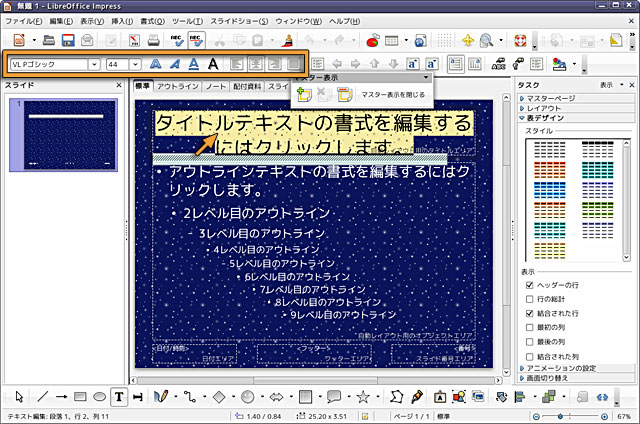 文字のスタイルの変更