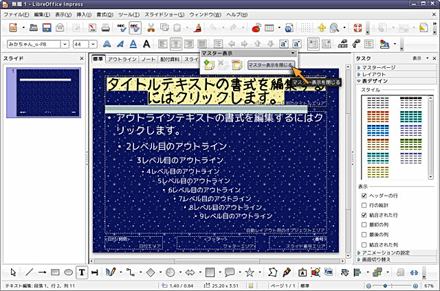 ページの編集に戻る
