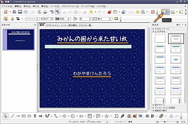 タイトルスライドの作成