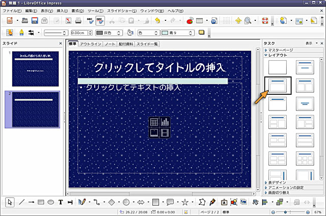 スライドの追加