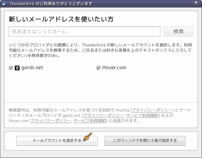 アカウントの作成