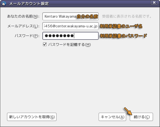 アカウントの設定