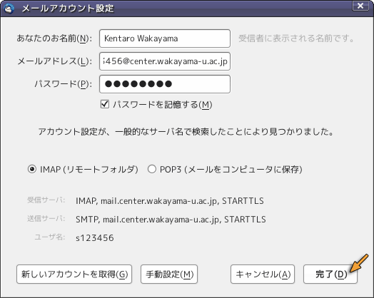 アカウントの作成完了