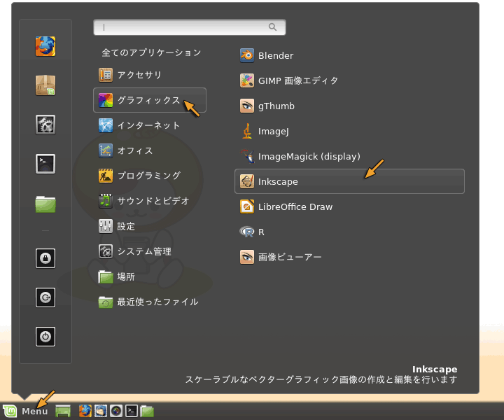 GIMP の起動