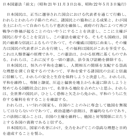 日本国憲法前文