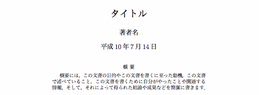 概要を書く