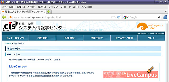 和歌山大学ホームページ