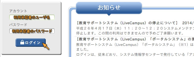 LiveCampus へのログイン