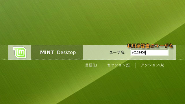 ユーザ名の入力