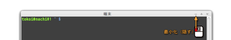 ウィンドウを最小化する