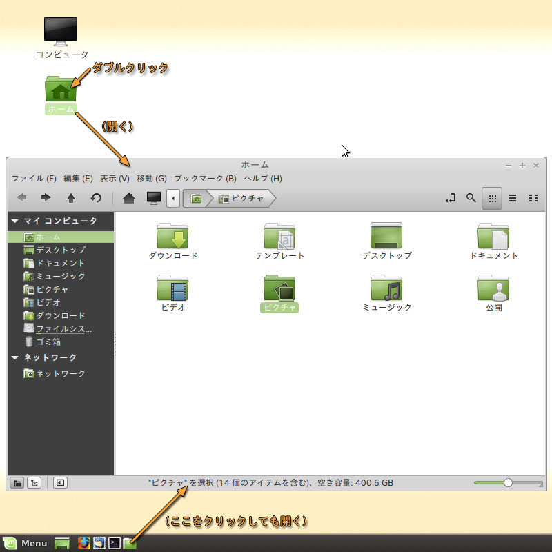 ファイルマネージャの起動