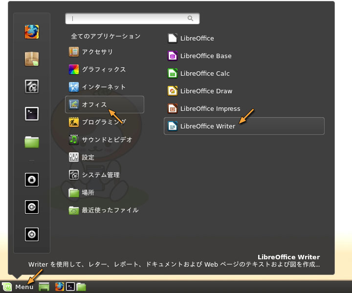 LibreOffice.org の起動