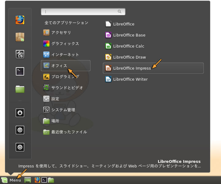 LibreOffice.org Impress の起動