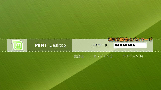 パスワードの入力