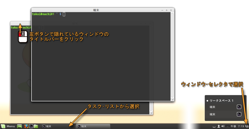 ウィンドウの順序の入れ替え
