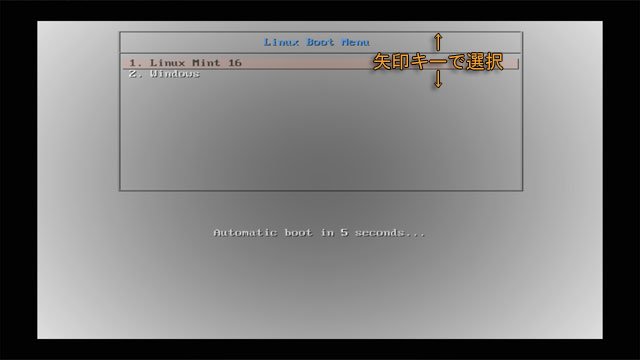 オペレーティングシステムの選択画面