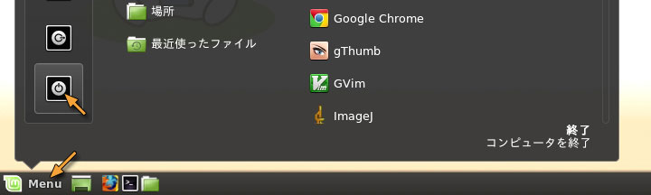 シャットダウン