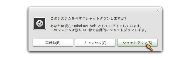 ログアウトの確認